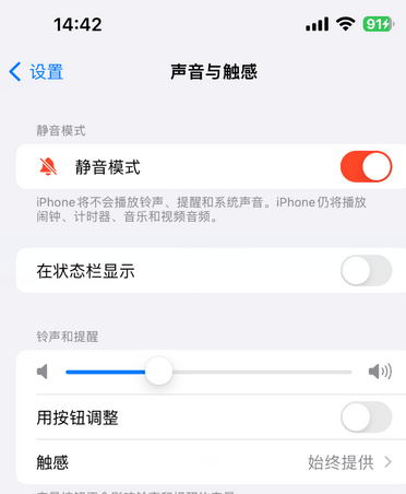 高碑店苹果15Pro维修网点分享iPhone15Pro系列机型中隐藏静音图标 