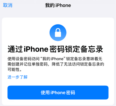 高碑店apple维修分享iPhone锁定备忘录的两种方式 