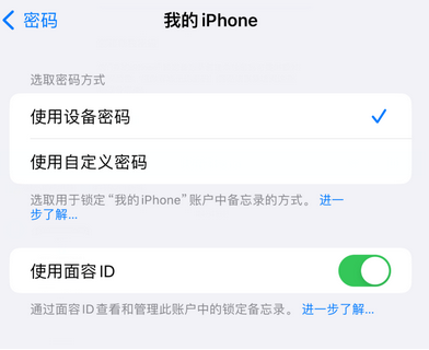 高碑店apple维修分享iPhone锁定备忘录的两种方式