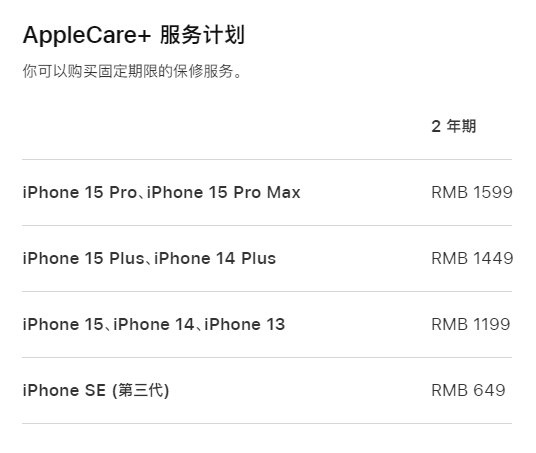 高碑店apple维修服务点分享AppleCare+服务有什么用 