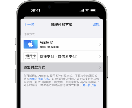 高碑店苹果维修服务中心如何通过家人共享更改iPhone付款方式