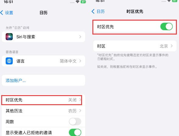 高碑店苹果15维修站分享iPhone15日历如何设定时区优先 