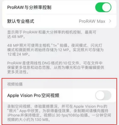 高碑店apple服务iPhone15Pro/ProMax如何使用录制空间视频功能 