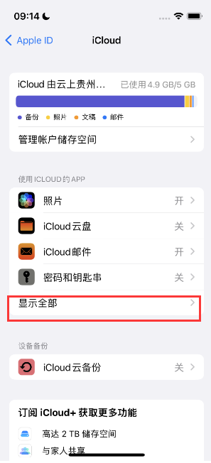 高碑店apple维修分享AppleMusic音乐库里出现了别人的歌单怎么办 